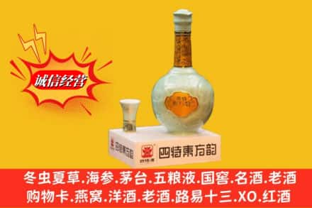 青岛名酒回收四特酒.jpg